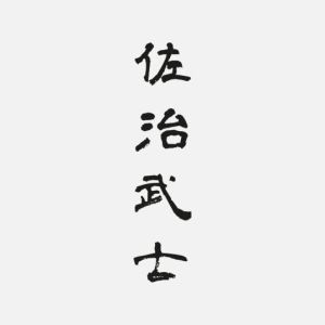 Takeshi Saji