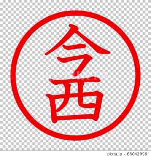 Imanishi