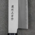 Satake - Yoshimitsu Nóż Usuba 16cm